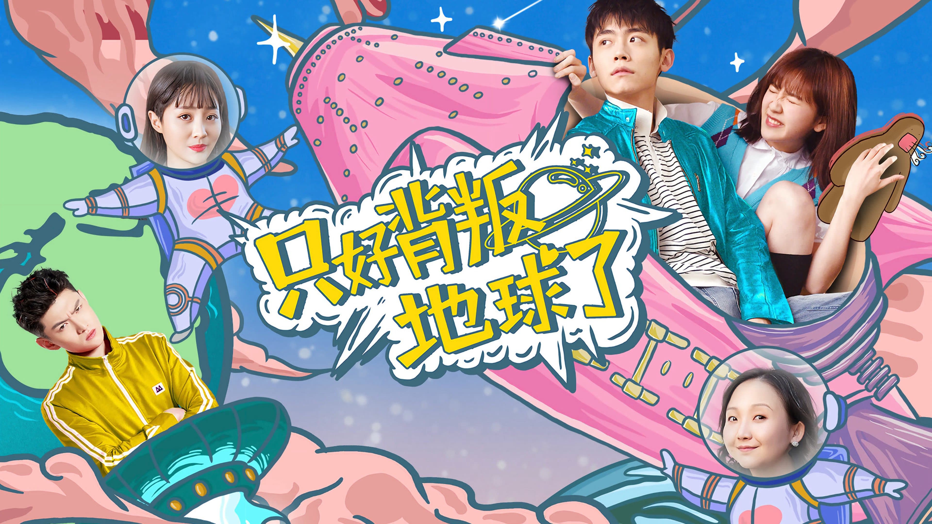 Chỉ có thể phản bội thế giới