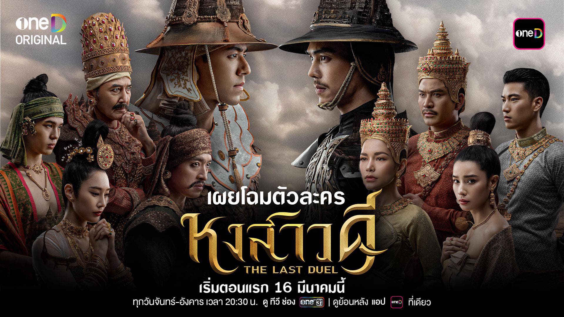 Quyết Chiến Vương Triều