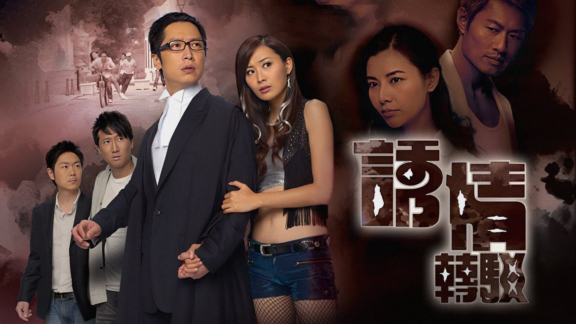 Sự Cám Dỗ Nguy Hiểm