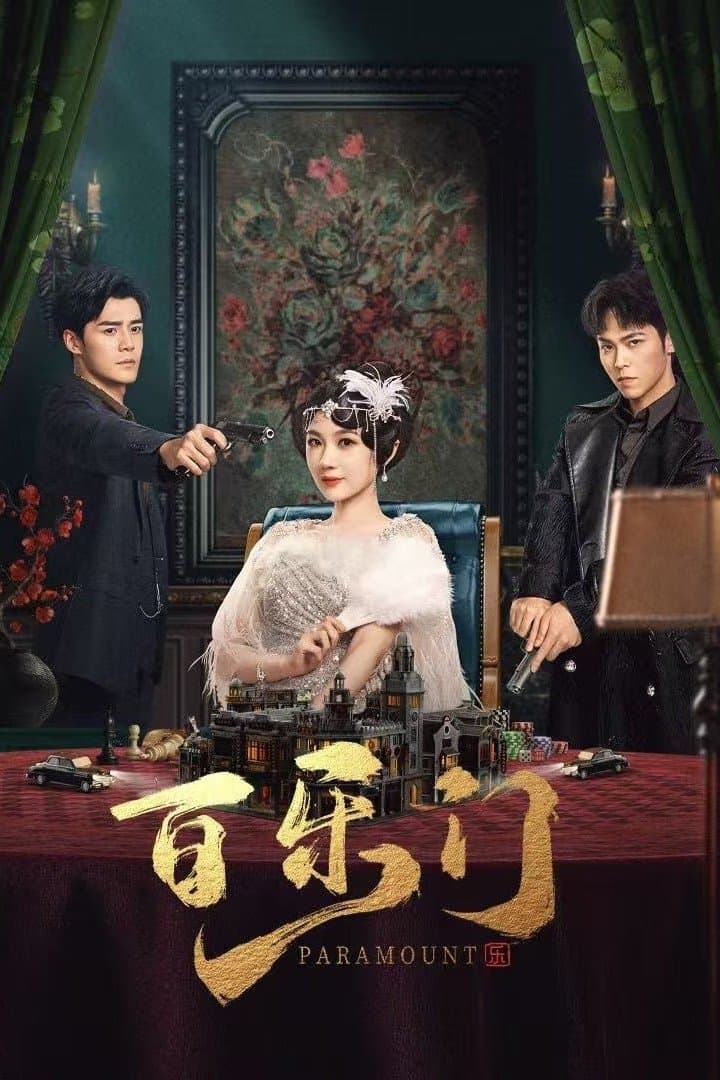 Bách Lạc Môn