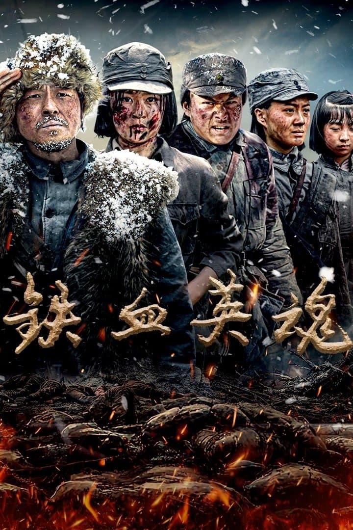 Thiết Huyết Anh Hồn