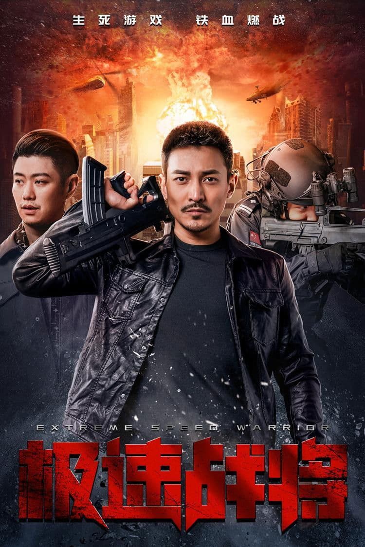 Cực Tốc Chiến Tướng